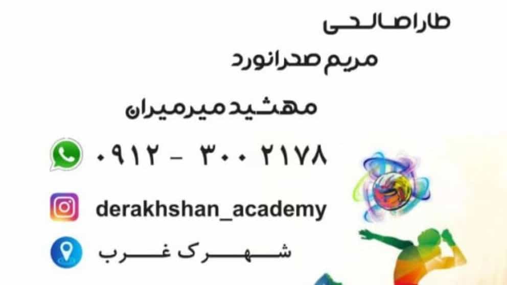آکادمی والیبال درخشان ویژه دختران